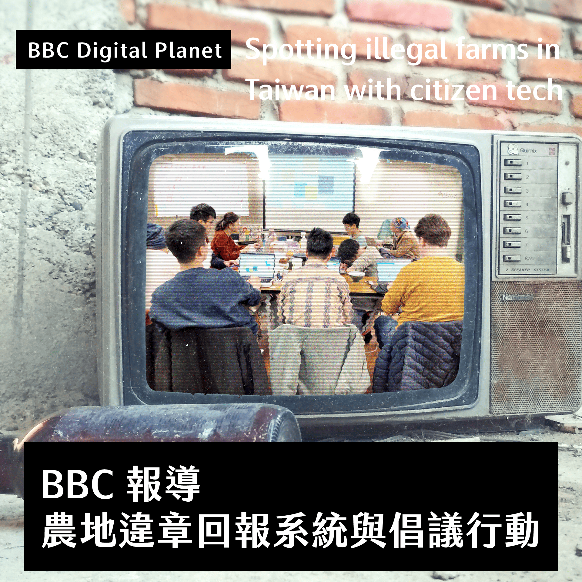 BBC報導