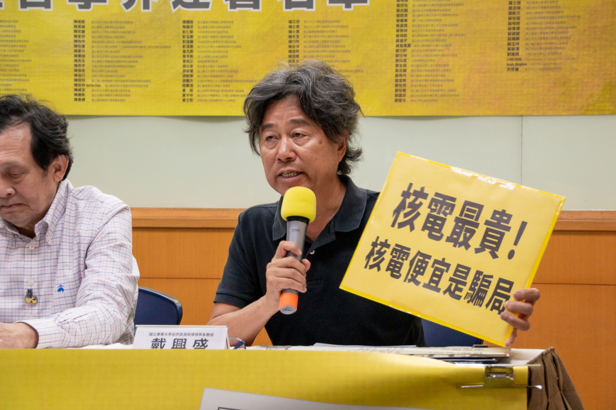 東華大學自然資源與環境學系教授戴興盛指出，從均化能源成本的數據來分析，核電就已名列最貴的能源，更何況核電的核廢處理成本、社會經濟成本（核災風險）都尚未被計入。