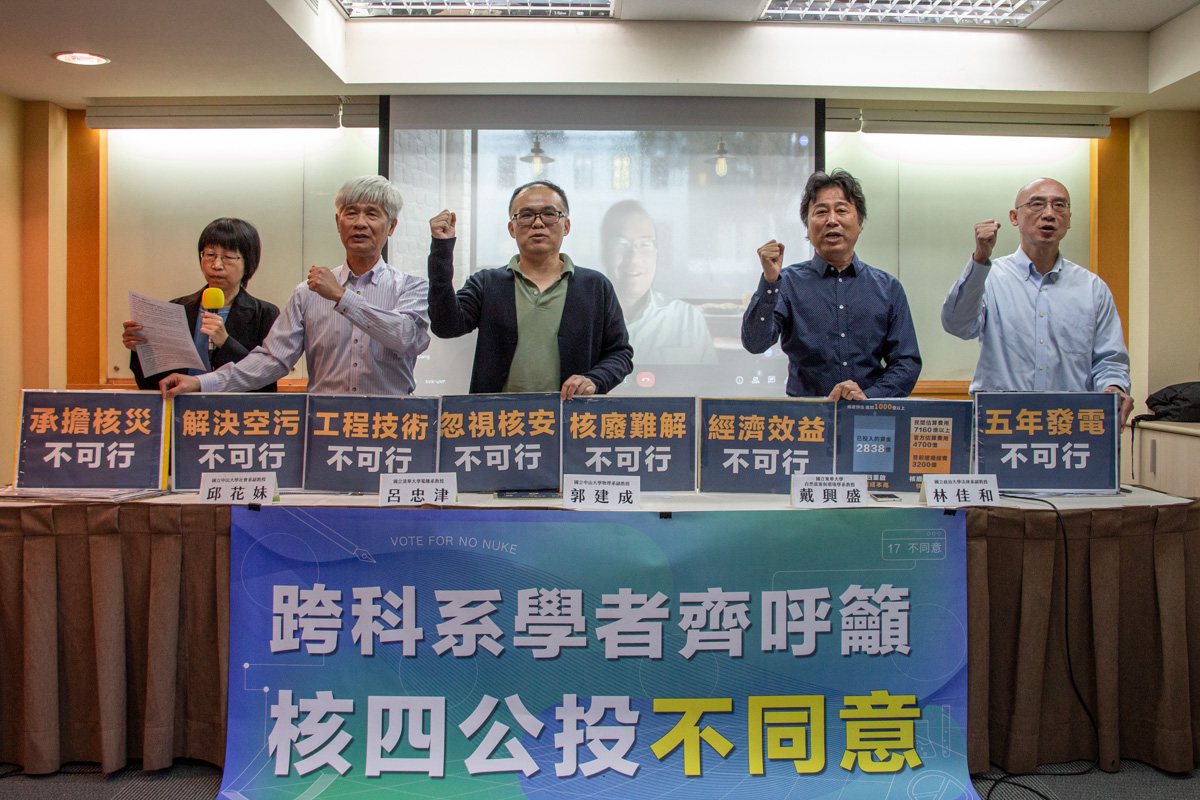 跨科系學者齊呼籲核四公投不同意